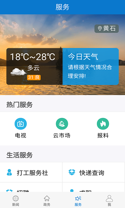 云上黄石官方版