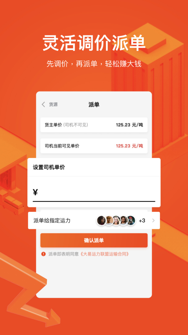大易运力联盟最新官方版