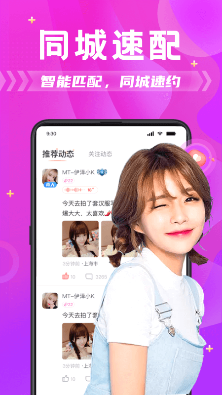 探蜜约会app官方版