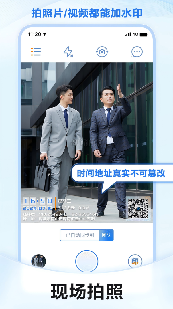 元道经纬相机免费版