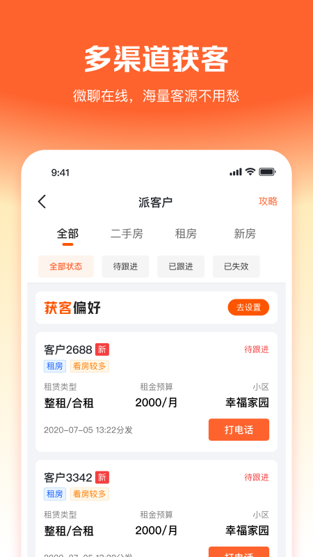 幸福客最新版