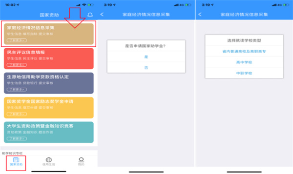 福建助学官方正版
