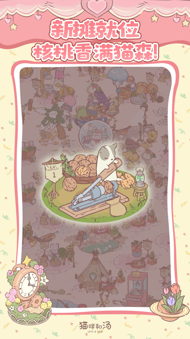 猫咪和汤2.0.1版
