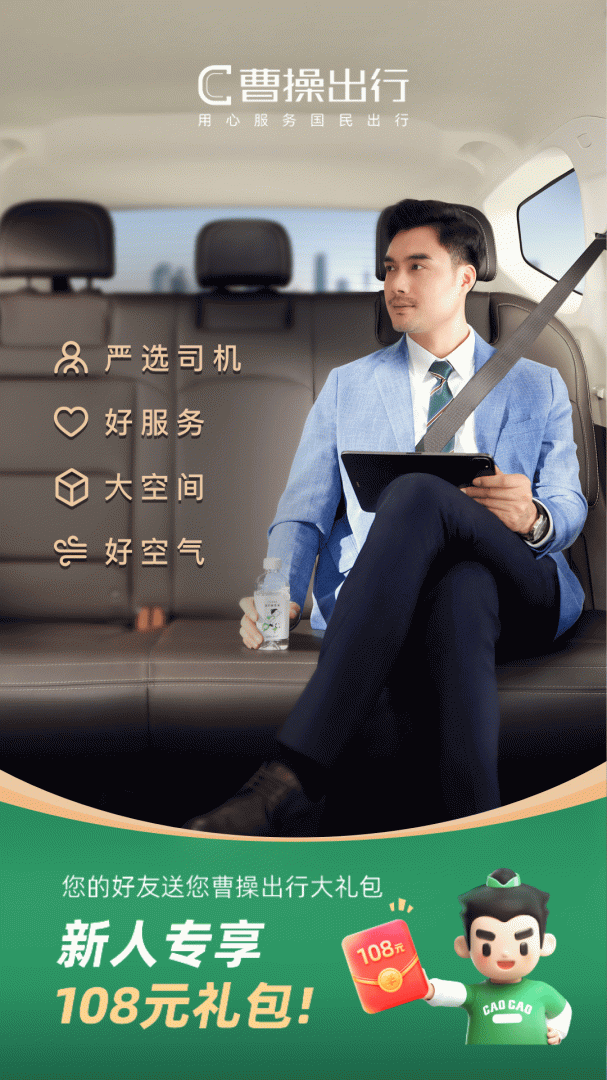 曹操出行企业版