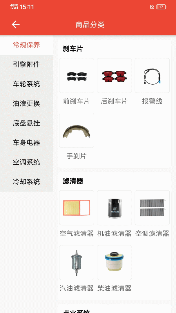 快修保客户端最新版