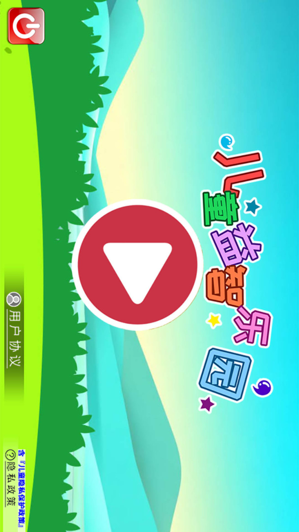 儿童益智游戏乐园