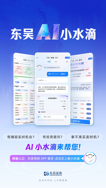 东吴秀财