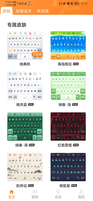 友友输入法官方版