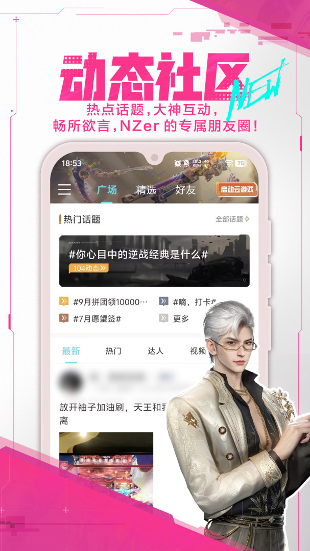 逆战助手官方版