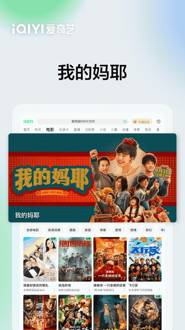 爱奇艺PAD