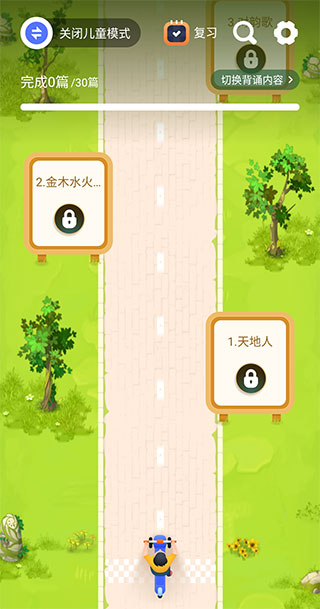 滑板车背诵最新版