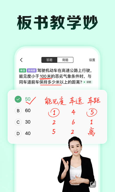 驾校一点通极速版