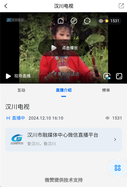 云上汉川官方版app
