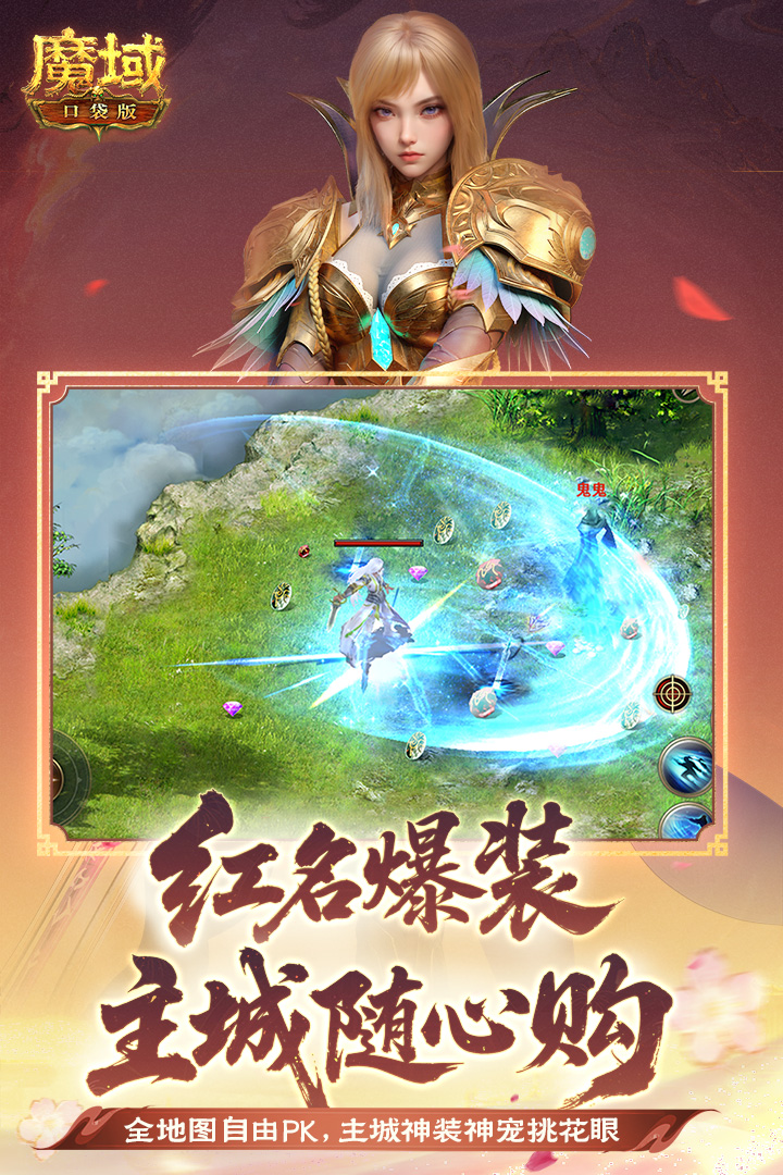 魔域口袋版九游版