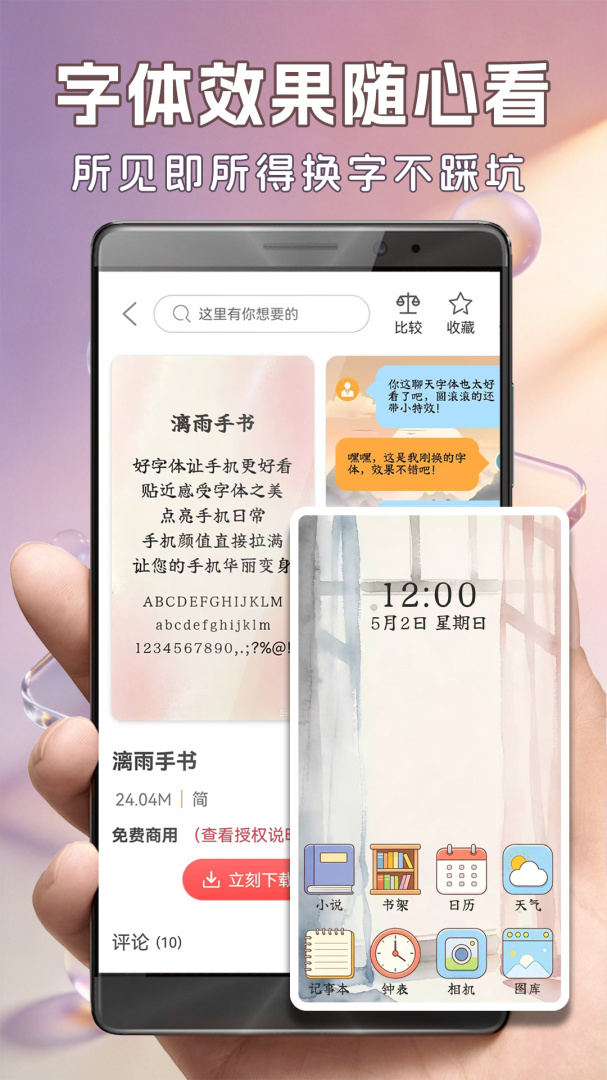字体美化大师