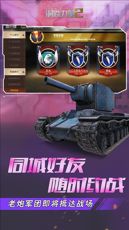 钢铁力量2九游版