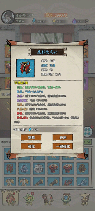 诡道修真记手游