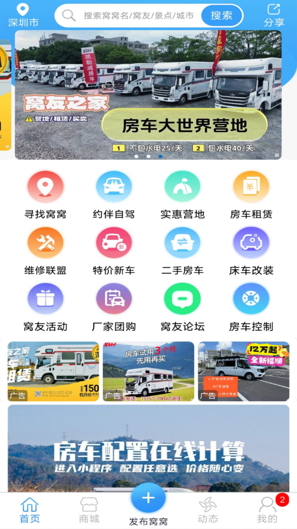 窝友自驾app最新版