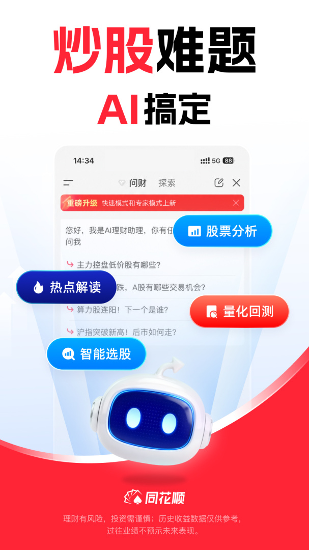 同花顺至尊版app最新版