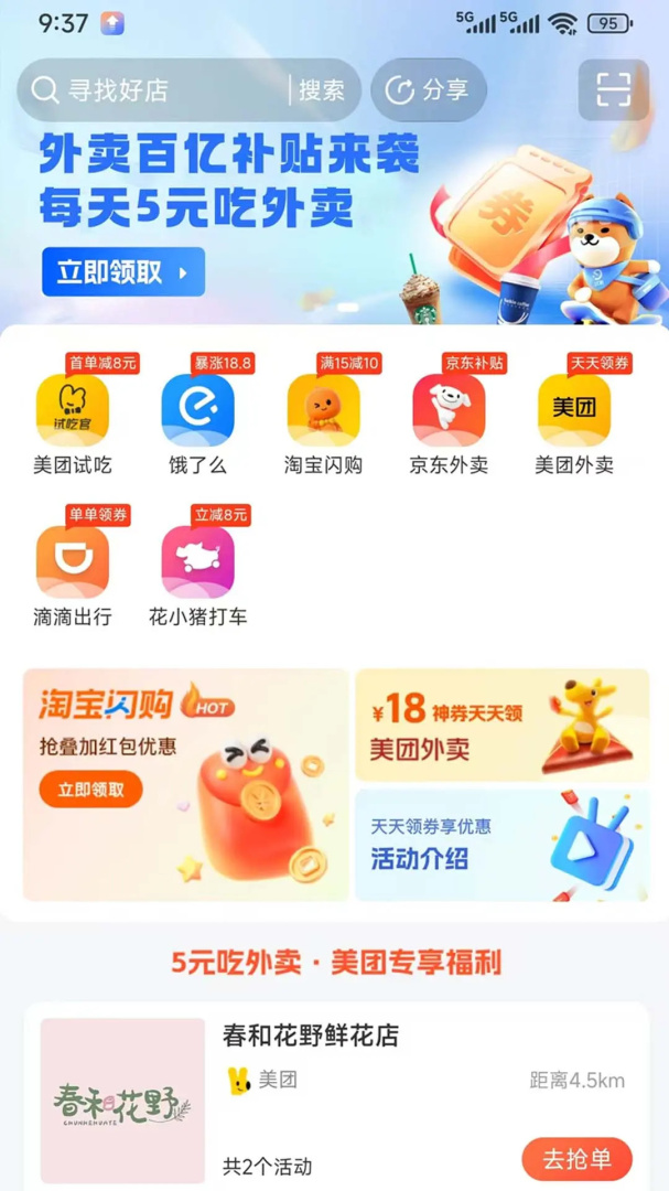 新蜂客官方版app