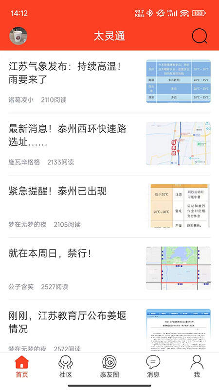 太灵通app