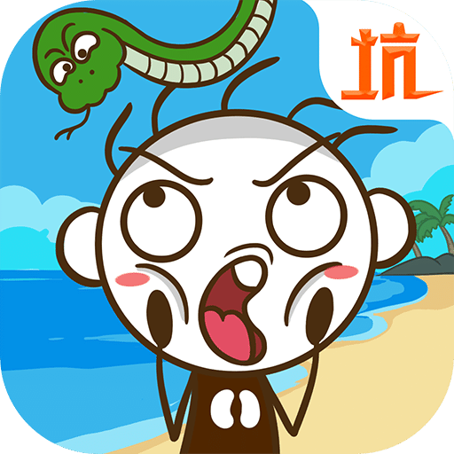 史小坑！活下去！九游版