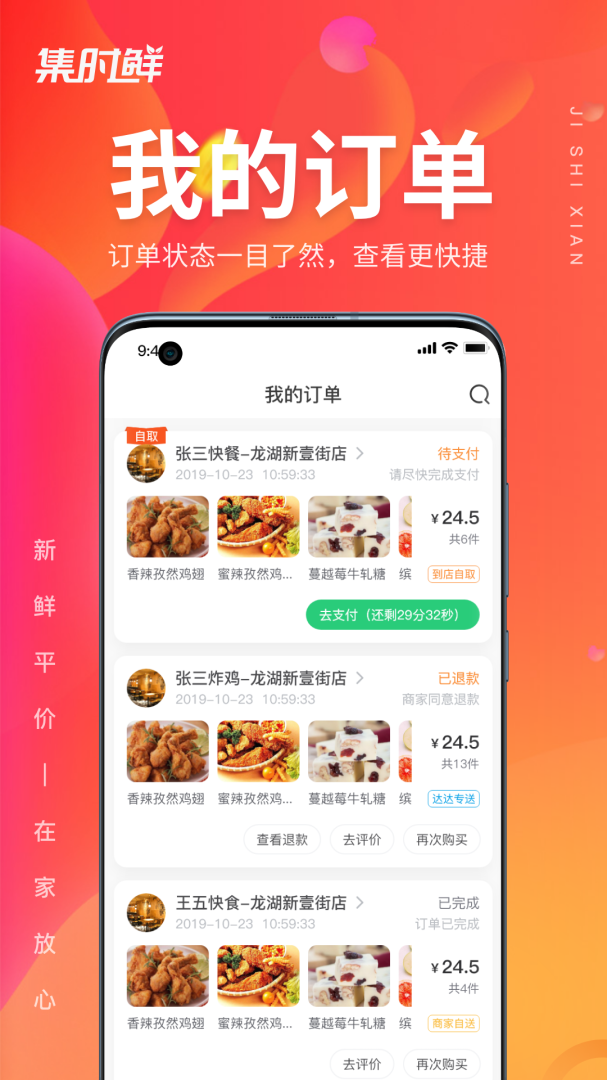 集时鲜最新app
