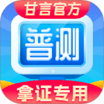 普通话水平测试自考王