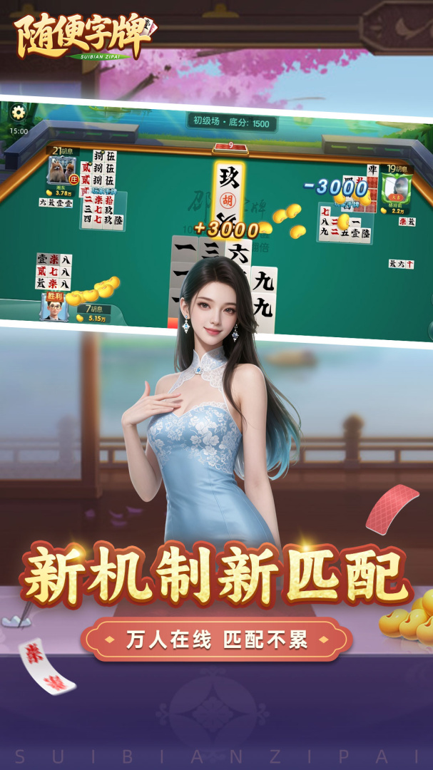 随便字牌