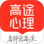 高途心理app最新版