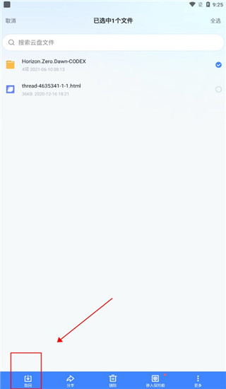 迅雷云盘官方版