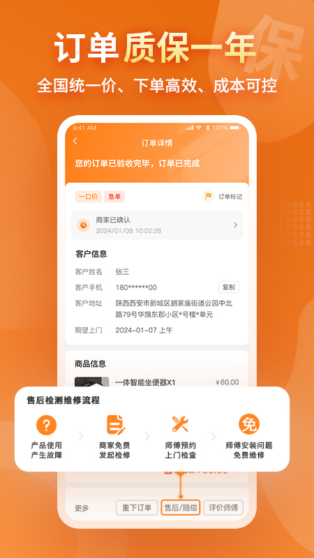 奇兵到家app最新版