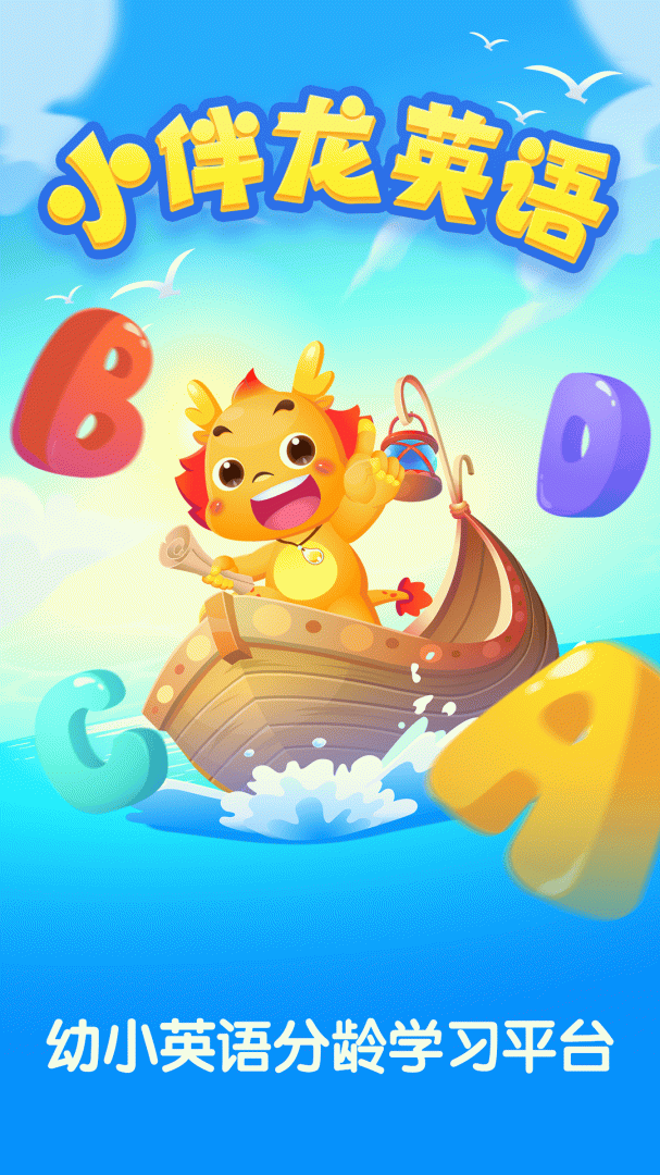 小伴龙英语app