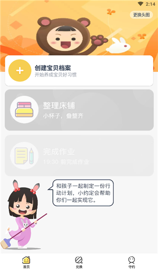 小约定app最新版