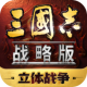 三国志战略版最新版