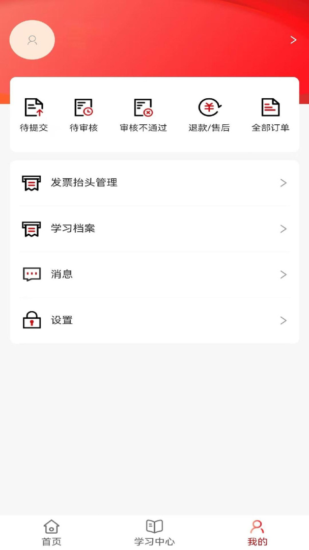 国资e学官方版