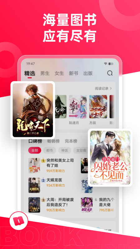 热门小说大全官方版