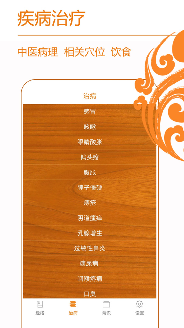 经络养生官方正版