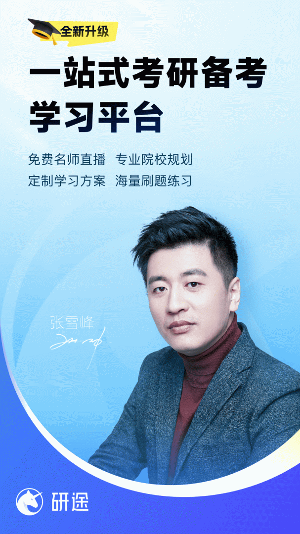 研途考研最新版本