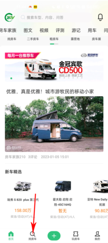 21世纪房车app6
