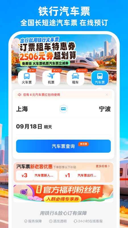 铁行火车票客户端