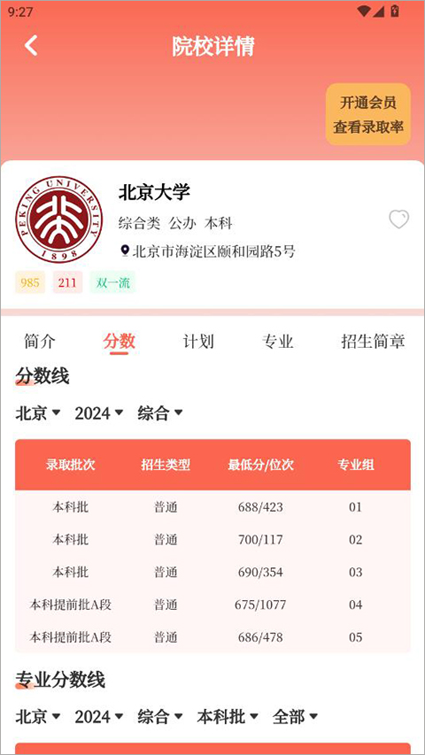 阳光志愿高考填报最新版