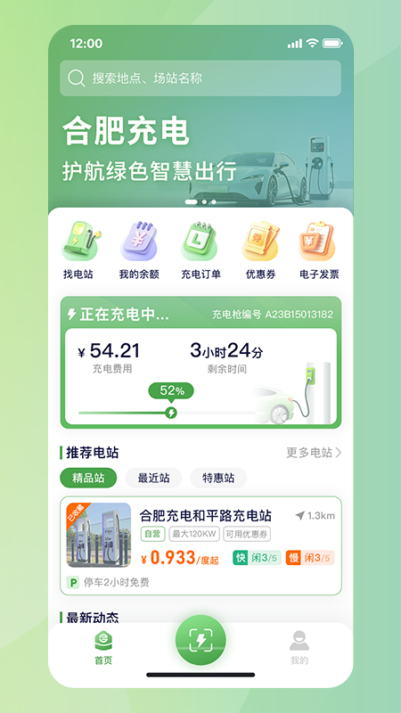 合肥充电官方版app