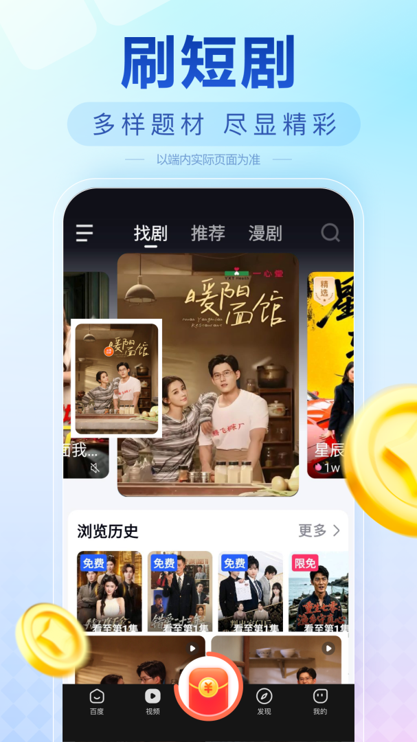 百度畅听版