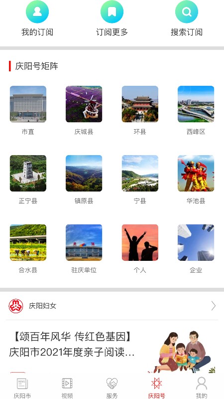 掌中庆阳官方版