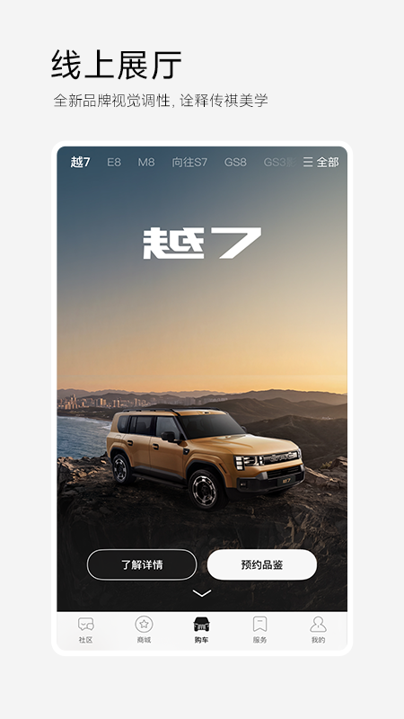 广汽传祺