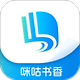 咪咕云书店app