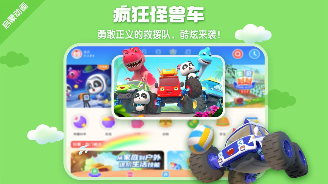 宝宝巴士HD官方版