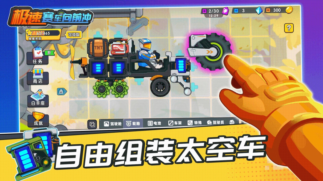 极速赛车向前冲vivo版