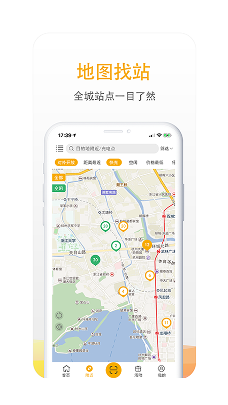 万马爱充最新版